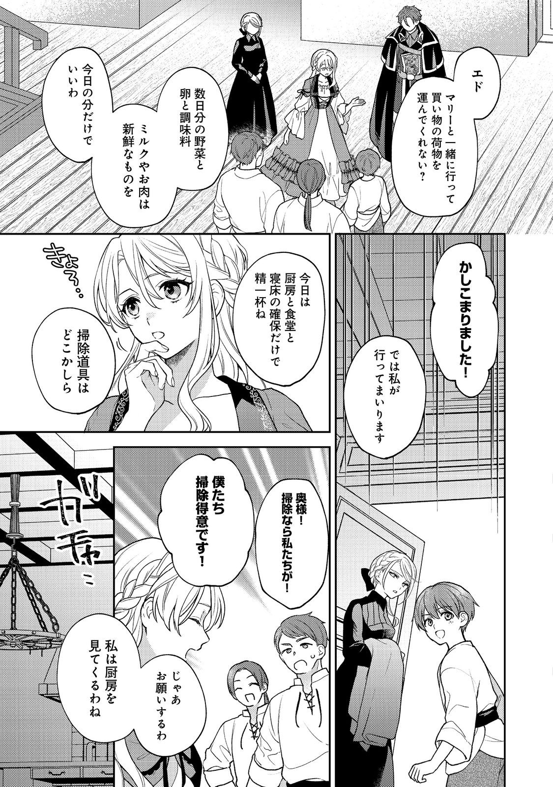 Suterare Koshaku Fujin Wa, Heionna Seikatsu Wo Onozomi No Yodesu - Chapter 1 - Page 29